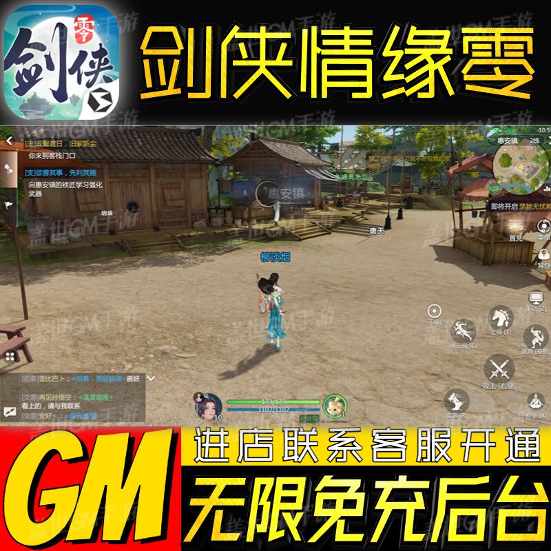 剑侠情缘零手游无限GM后台道具内部号折扣礼包免费版安卓苹果鸿蒙