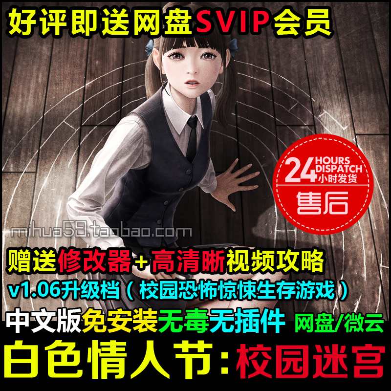 白色情人节名为校园迷宫恐怖学校中文版 v1.06送视频攻略修改器