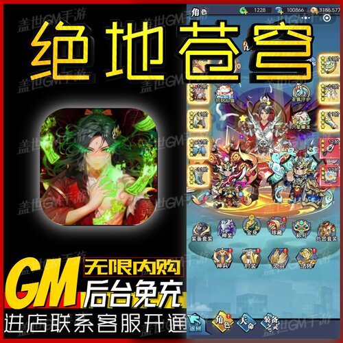 绝地苍穹手游无限GM后台道具内部号折扣礼包免费版安卓苹果鸿蒙