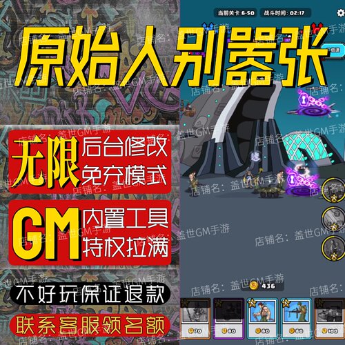 原始人别嚣张手游无限GM后台道具内部号折扣礼包免费安卓苹果鸿蒙