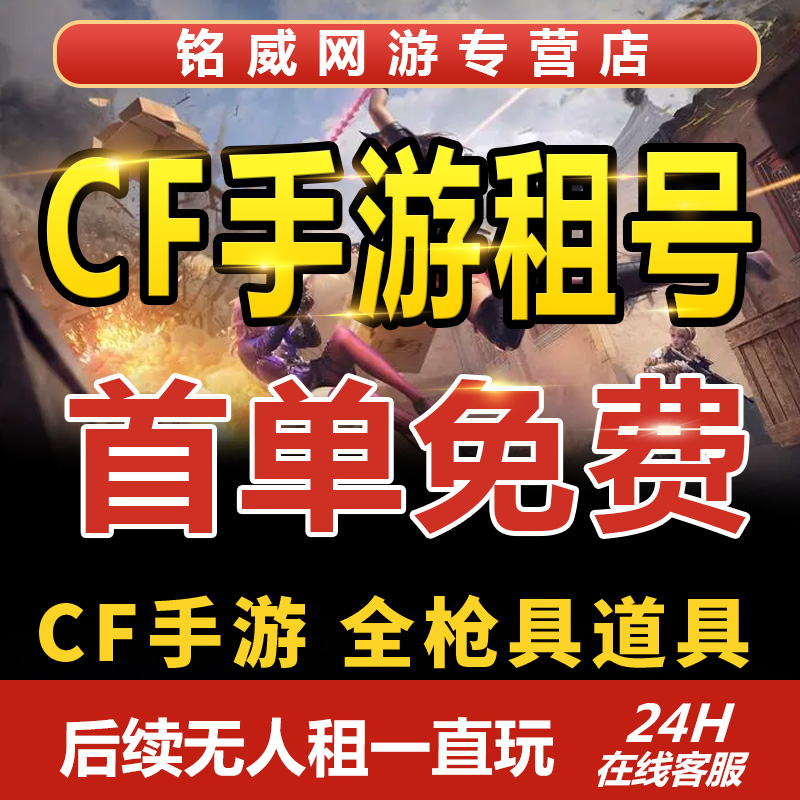 CF手游号租苹果VX区穿越火线手游CFM枪战王者V9幻神爽