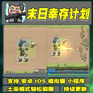 末日幸存计划无敌GM后台道具畅刷快折扣礼包修改版游戏安卓热