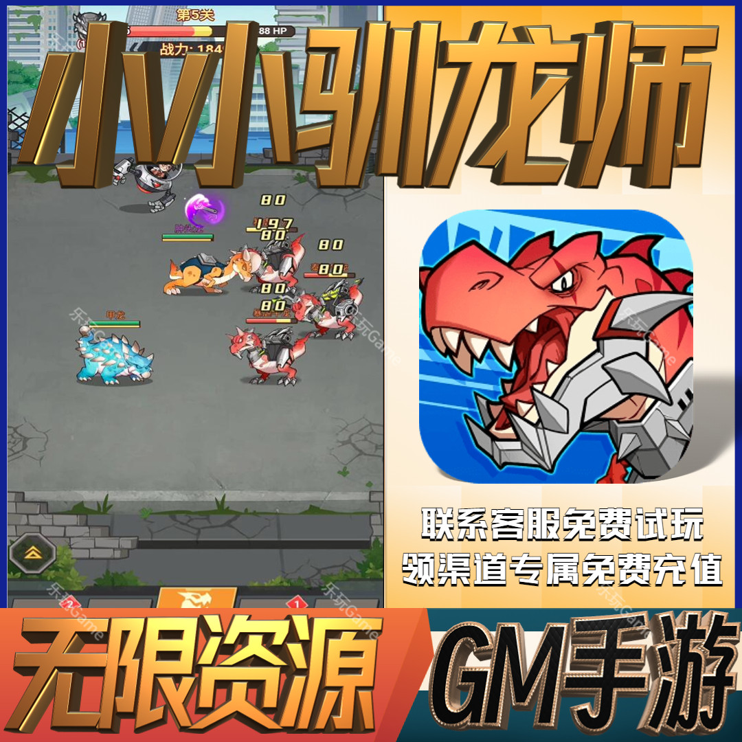 小小驯龙师无敌gm免充手游后台满级开局无广告礼包码修改版兑换新