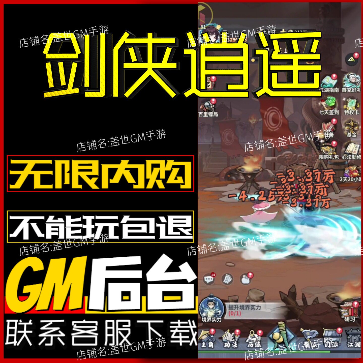 剑侠逍遥手游无限GM后台道具内部号折扣礼包免费版安卓苹果鸿蒙