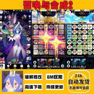 召唤与合成2手游GM后台游戏修改版兑换礼包码安卓IO S无敌满V