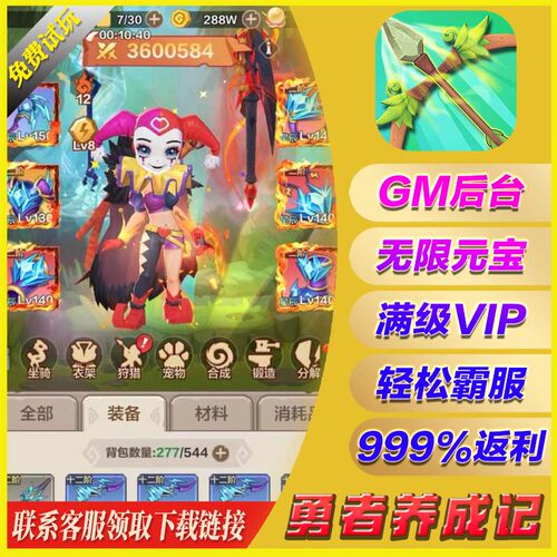 勇者养成记GM后台游戏修改版兑换礼包码安卓IO S无敌满V