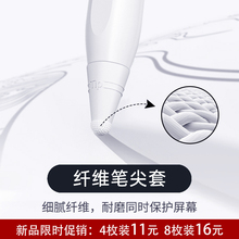 适用苹果apple pencil 1/2纤维笔尖套钢化膜/类纸膜防滑静音阻尼