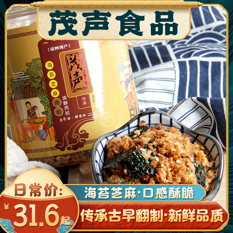 茂声肉松无添加儿童拌饭肉松海苔碎儿童原味肉松烘培寿司专用罐装