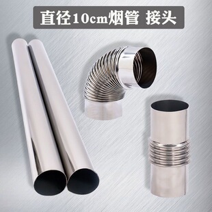 室内取暖炉转盘烟管弯头防烫网直接头配件隔火盖