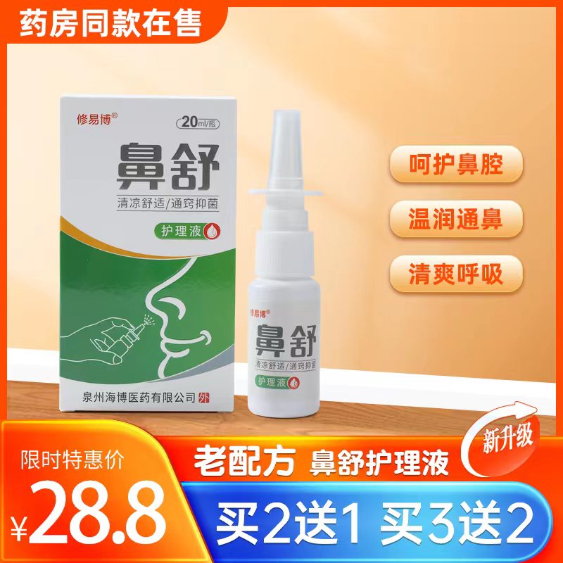 修易博鼻炎喷雾药房同款通鼻塞