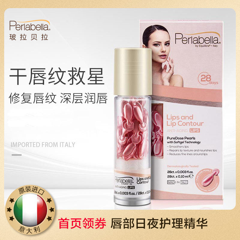 玻拉贝拉唇部护理精华液润唇淡化唇纹补水润抗防干裂修复唇膏唇膜