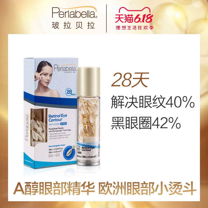 玻拉贝拉维a醇眼霜视黄醇眼部精华液提拉紧致抗皱淡化细纹黑眼圈