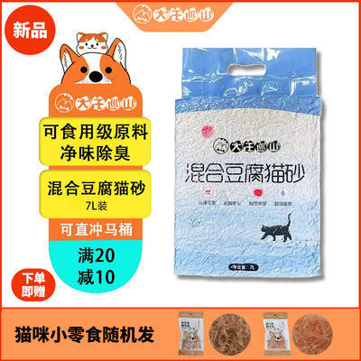 大王巡山豆腐混合猫砂除臭迅速易结团低粉尘可冲马桶2.7kg包邮