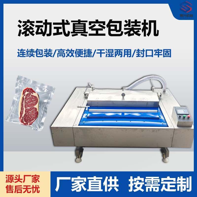 大型滚动真空包装机玉米粽子熟食真空封口机牛排酱菜真空包装机