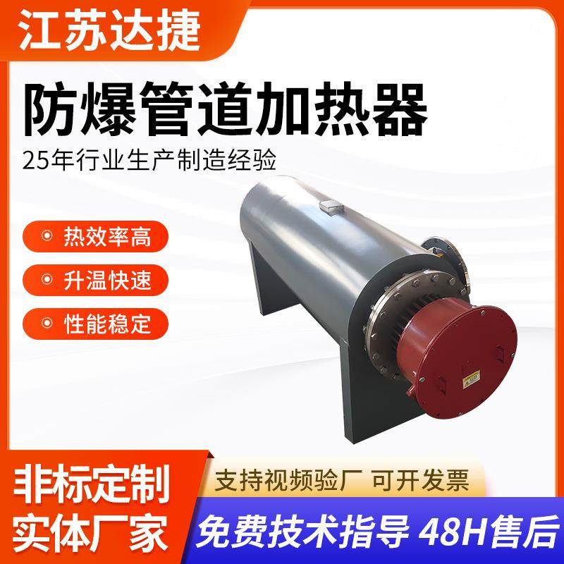 生产防爆管道加热器污水处理加热设备空气氮气防爆管道加热器