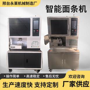 全自动智能鲜面条机多功能一体机智能商用鲜面条出面机厂家