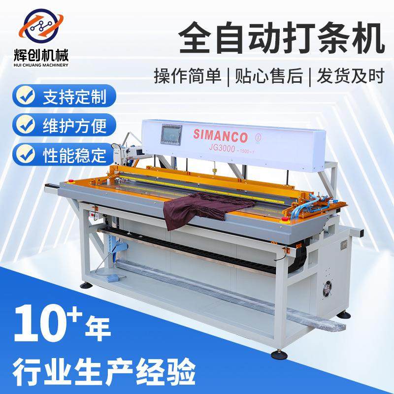 全自动打条机切条机双数控系统自动化缝纫服装辅料加工设备压邹机,纺织面料/辅料/配套,其他纺织机械,淘宝优惠券,粉丝福利购,淘宝优惠卷