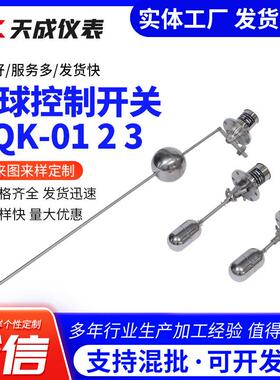 厂家供应浮球控制开关UQK支持定·制加工品质可靠量大价优