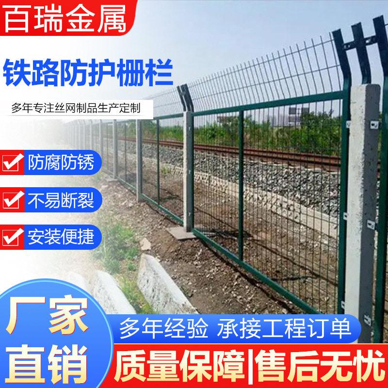 铁路护栏网速围挡栅栏隔离网封闭网片镀锌水泥立柱铁道钢丝围网