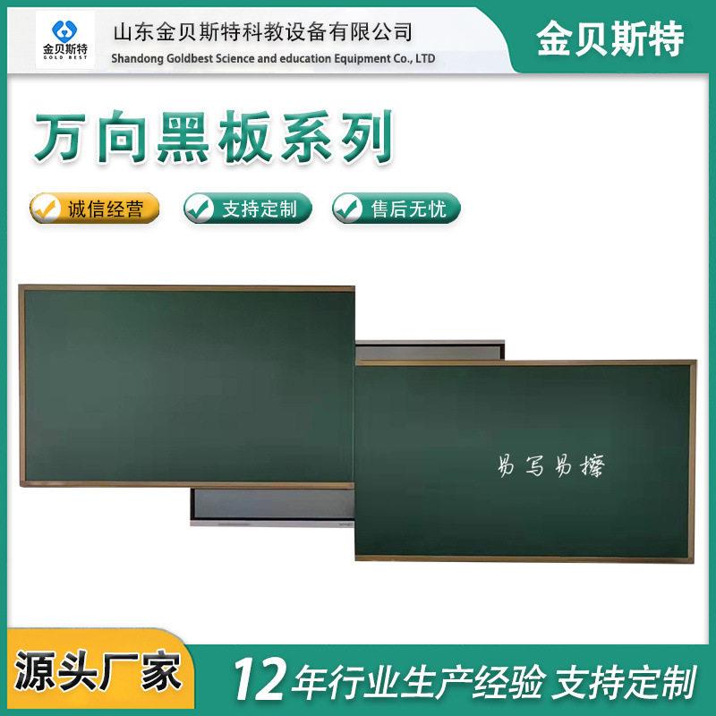 万向黑板多维组合旋转式米黄板白板学校教室自由升降式推拉绿板