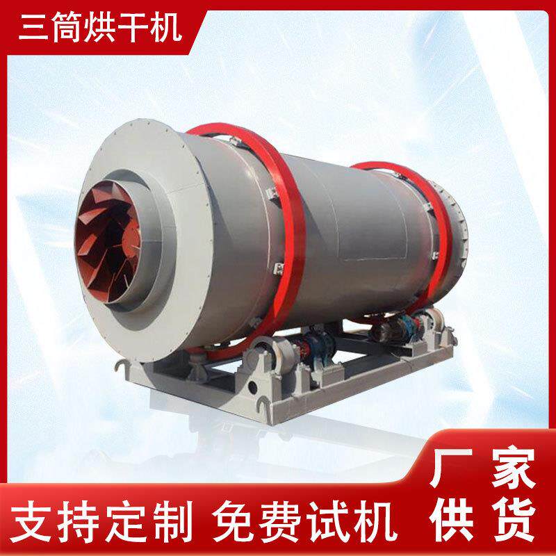 氧化铝三筒烘干机工业转筒干燥机厂家新型连续式三回程烘干设备