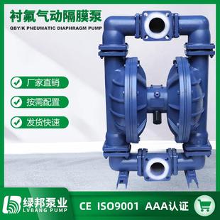 50CF衬氟气动隔膜泵耐强腐蚀化工泵2吋 QBY