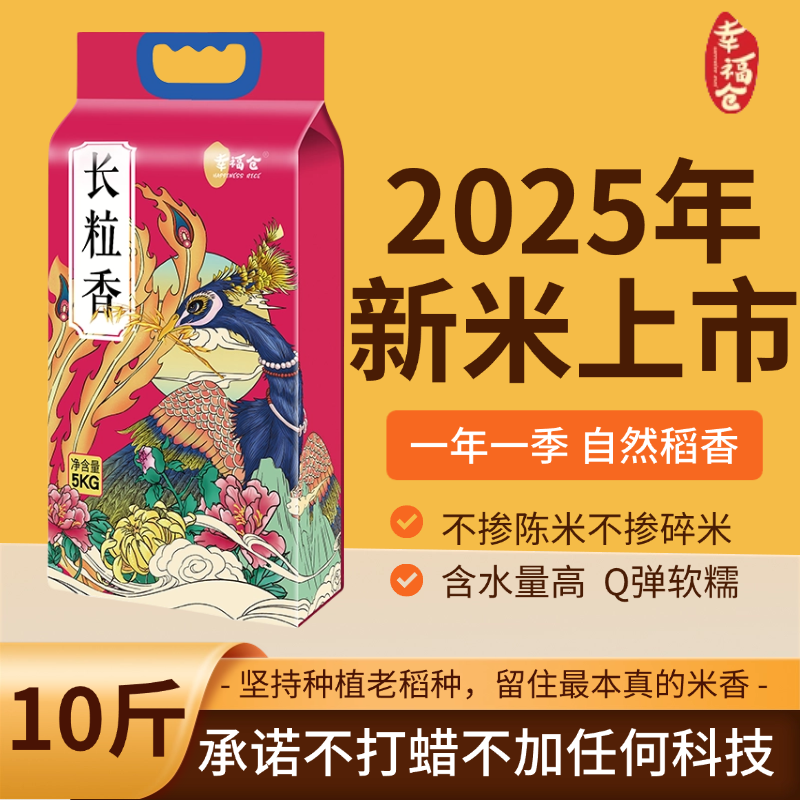保证无添加2025新米五常大米