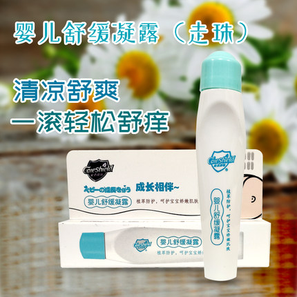 金盾康馨婴儿舒缓凝露原魔法露走珠宝宝儿童夏季使用蚊虫叮咬