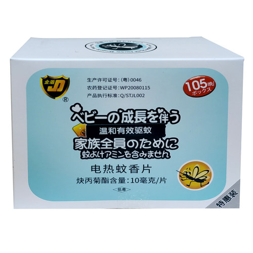 金盾电热蚊香片无香味105片