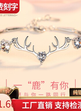 一鹿有你手链女纯银小众设计韩版学生简约个性水晶冷淡风闺蜜情侣