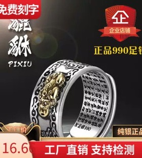 正品999纯银足银开口戒指招财貔貅六字真言心经全文男士女士指环