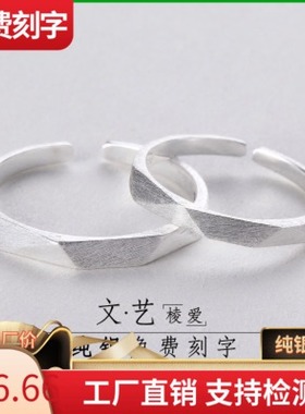 刻字简约S925纯银戒指一对开口对戒食指指环日韩礼物尾戒饰品男女