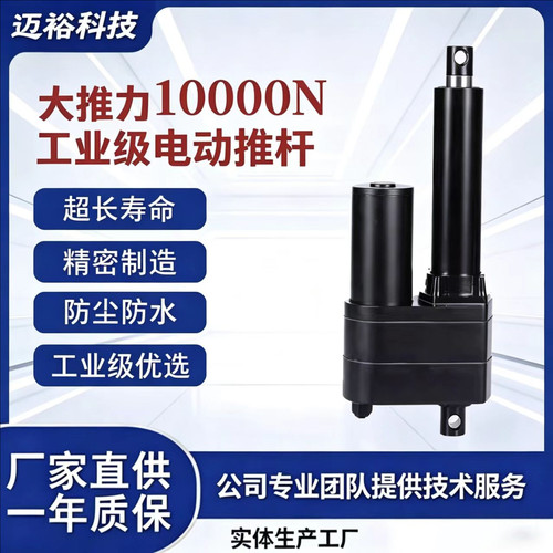 电动推杆大推力一吨直流伸缩电缸