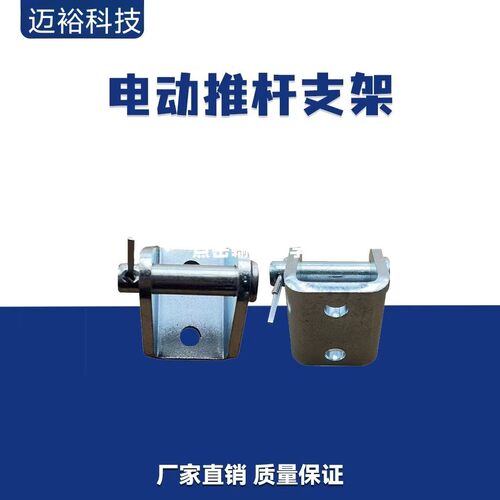 工业电动推杆安装支架