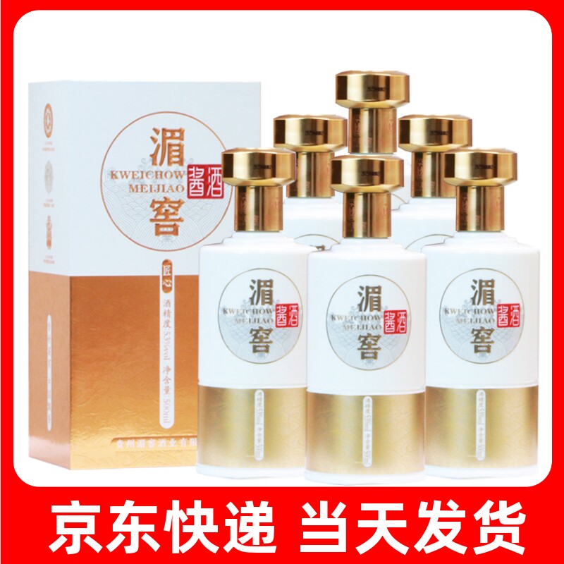 湄窖酱酒匠心二号500ml整箱6瓶53度酱香型纯粮酒贵州老牌八大名酒
