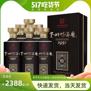 贵州鸭溪酱酒1951整箱6瓶 500ml酱香型53度白酒贵州老八大名酒厂