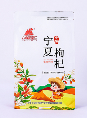 六盘正杞红宁夏枸杞特优独立小袋绿色苟杞特级优枸杞228g