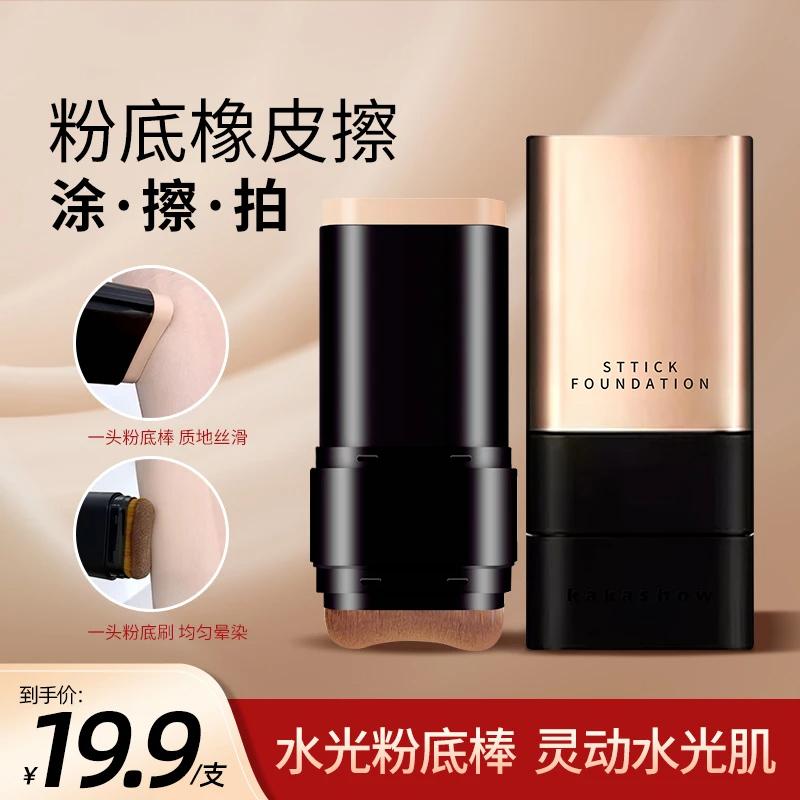 【早八懒人b备】双头粉底棒