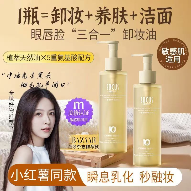 【小红书推荐】三合一卸妆油