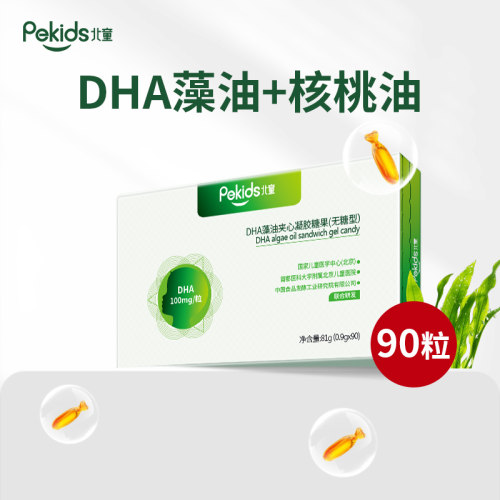 【效期至2026.11】北童藻油DHA+ARA 90粒装
