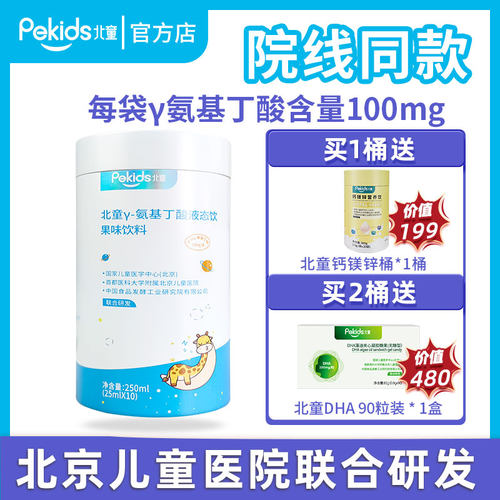 γ氨基丁酸北童益生元钙赖氨酸
