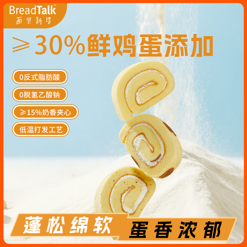 瑞士卷夹心多口味面包