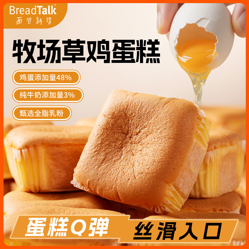 面包新语牧场草鸡蛋糕学生营养早餐面包纯蛋糕戚风蛋糕整箱