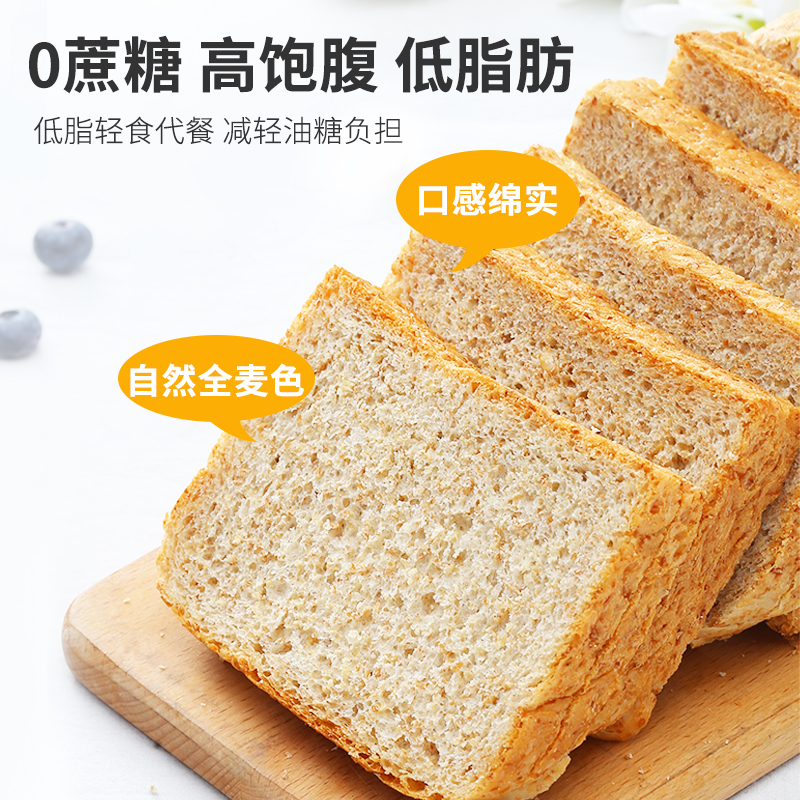 面包新语全麦切片早餐食品低脂