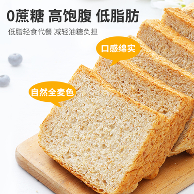 面包新语全麦切片早餐食品