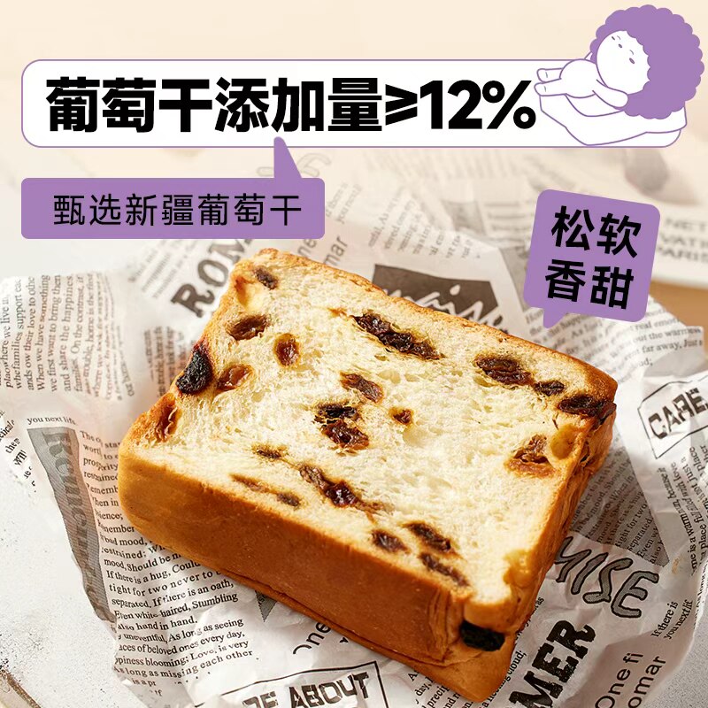 面包新语手作厚切吐司提子面包水牛乳肉松多口味营养早餐