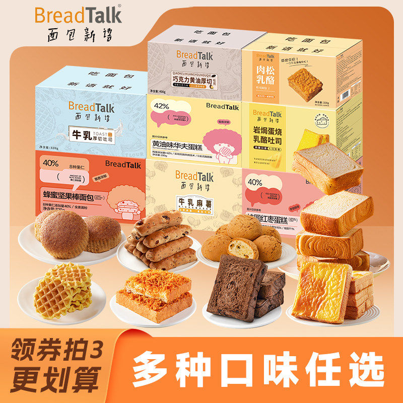 面包新语面包吐司红枣蛋糕早餐零食下午茶糕点点心多款口味任选