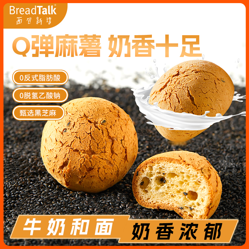 面包新语牛乳麻薯面包奶香整箱早餐糕点点心零食