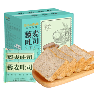 面包新语全麦藜麦吐司面包早餐健身代餐0脂肪整箱500g