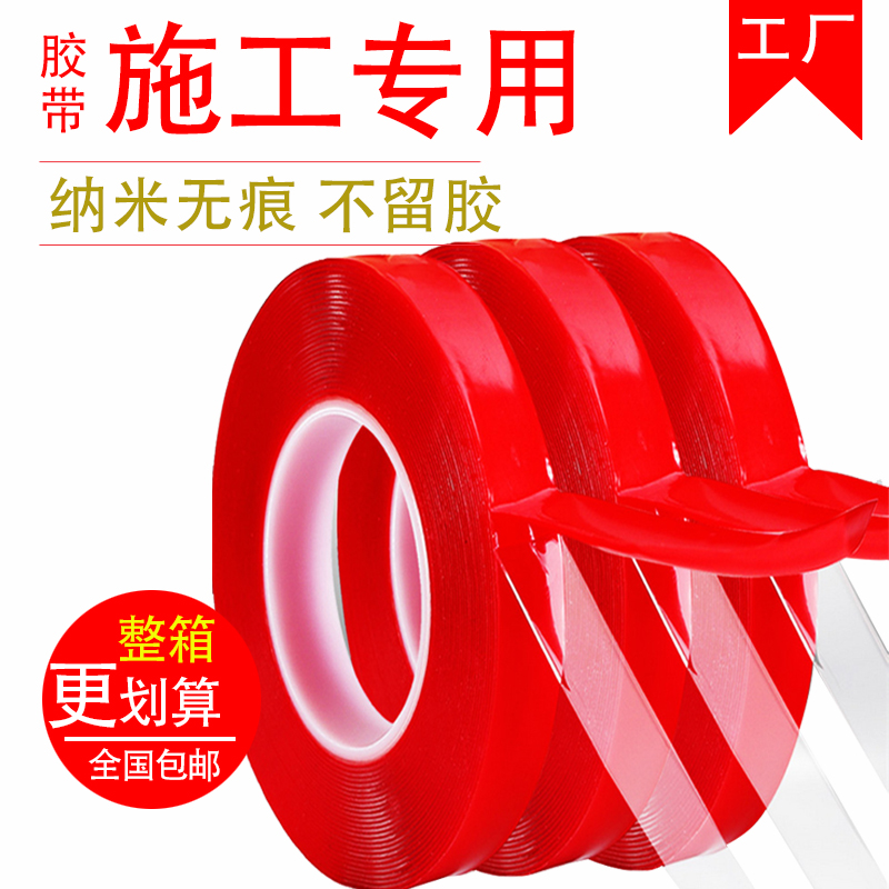 亚克力纳米透明无痕双面胶带 装修墙面瓷砖背胶玻璃防水耐高温